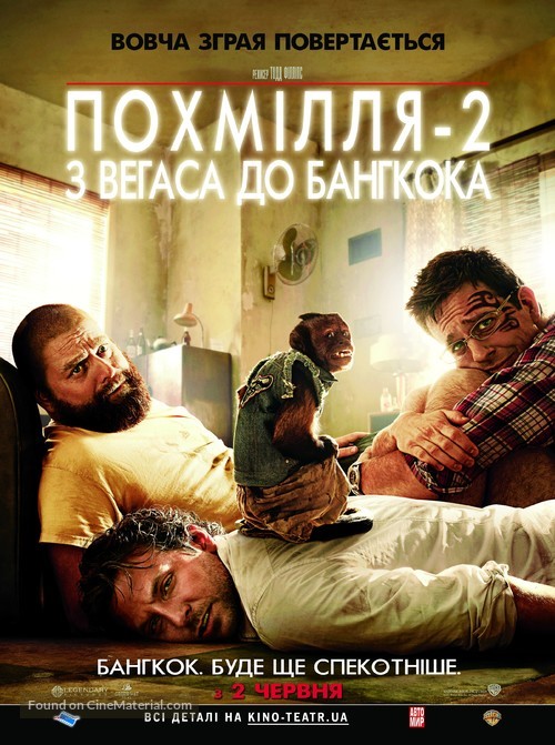 The Hangover Part II - Ukrainian Movie Poster
