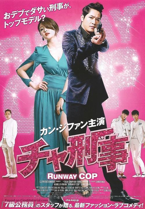 Runway Cop - Japanese Movie Poster