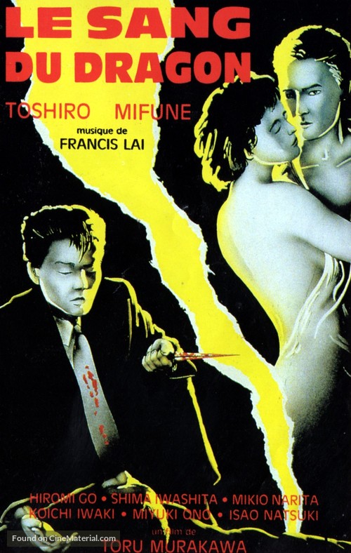 Seijo densetsu - French VHS movie cover