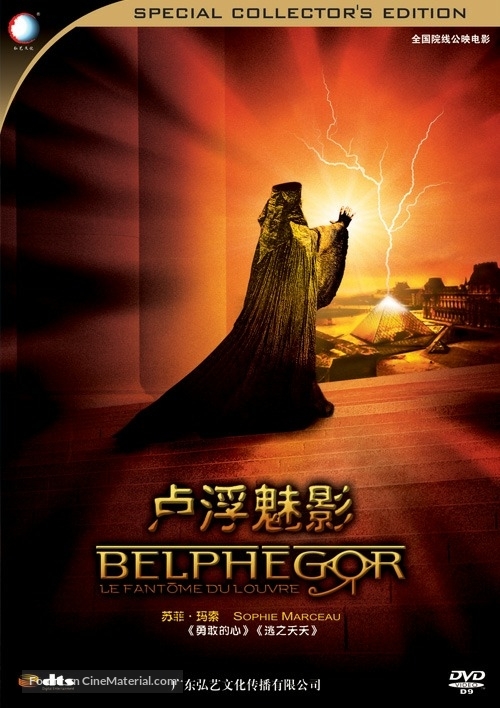 Belph&eacute;gor - Le fant&ocirc;me du Louvre - Chinese Movie Cover