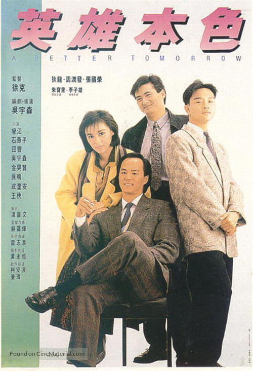 Ying hung boon sik - Hong Kong Movie Poster