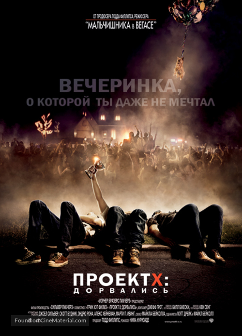 Project X - Russian Movie Poster