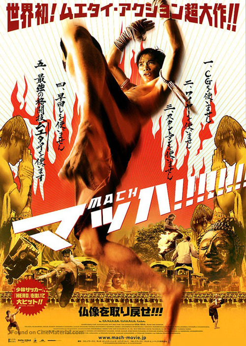 Ong-bak - Japanese Movie Poster