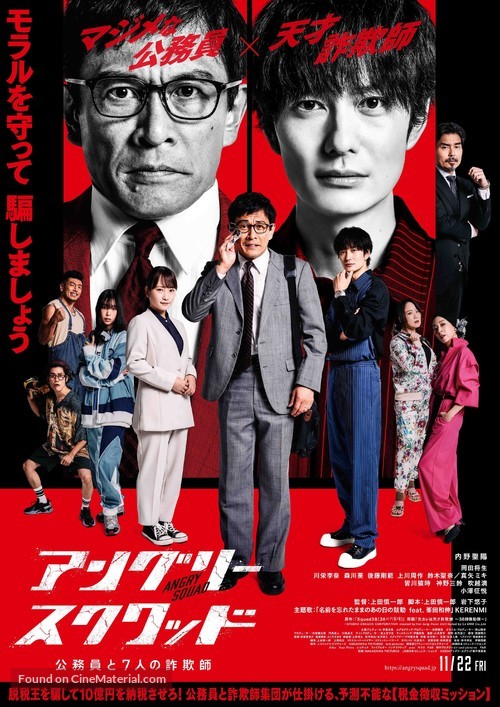 Angry Squad: Civil Servants &amp; Seven Swindlers - Japanese Movie Poster