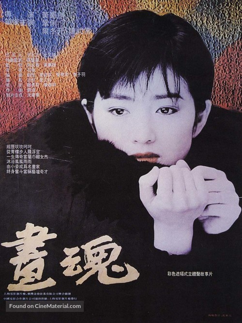 Hua hun - Taiwanese Movie Poster