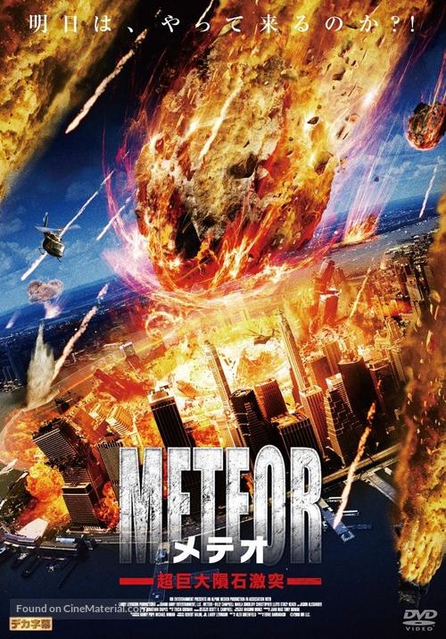 &quot;Meteor: Path to Destruction&quot; - Japanese Movie Cover
