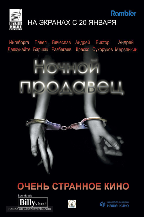 Nochnoy prodavets - Russian Movie Poster