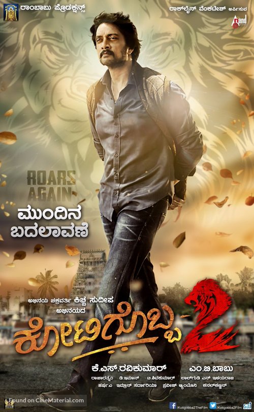 Kotigobba 2 - Indian Movie Poster