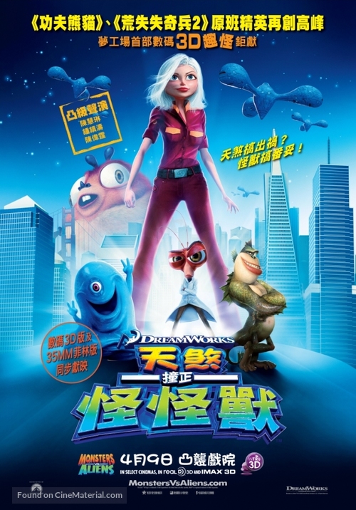 Monsters vs. Aliens - Hong Kong Movie Poster
