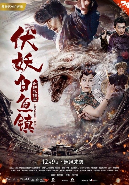 Fu Yao Bai Yu Zhen - Chinese Movie Poster
