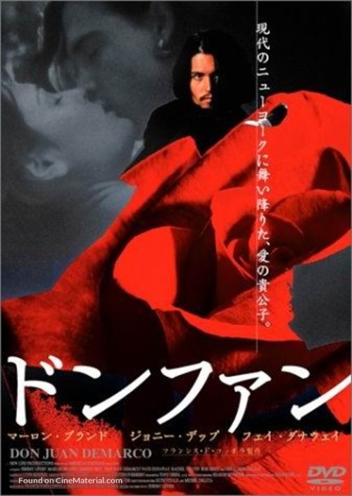 Don Juan DeMarco - Japanese DVD movie cover