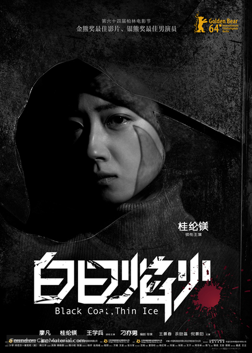 Bai ri yan huo - Chinese Movie Poster