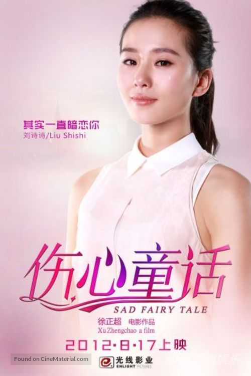 Shang xin tong hua - Chinese Movie Poster