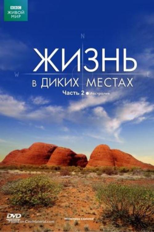 &quot;Wilderness Explored&quot; - Russian DVD movie cover