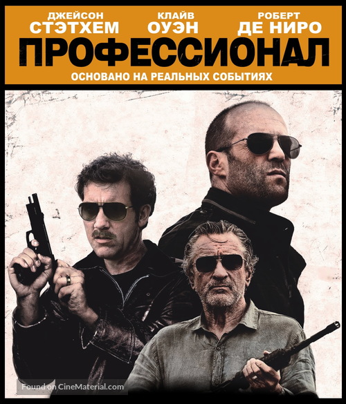 Killer Elite - Russian Blu-Ray movie cover