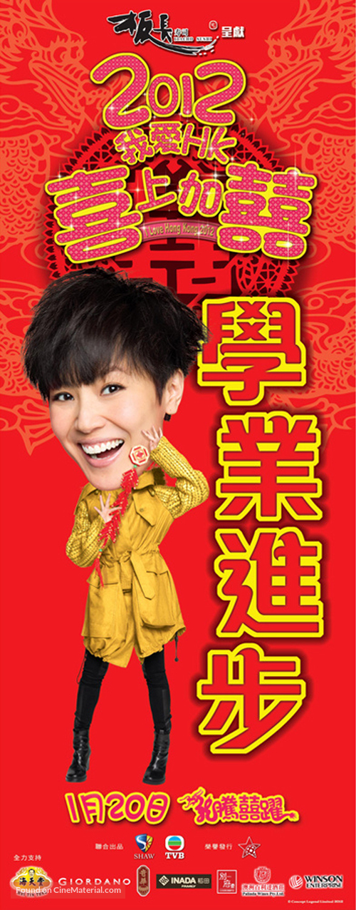 Wo Ai Xiang Gang: Xi Shang Jia Xi - Hong Kong Movie Poster