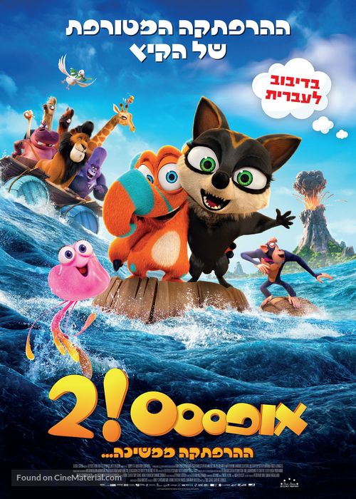 OOOPS - The Adventure Continues - Israeli Movie Poster