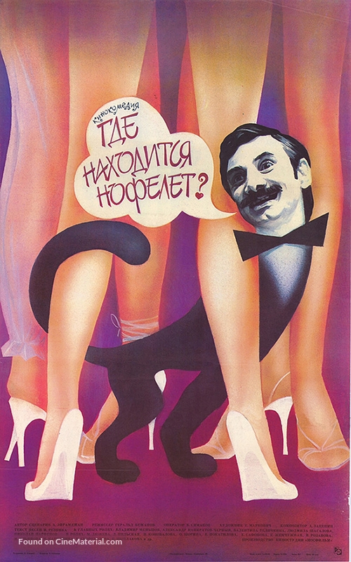 Gde nakhoditsya Nofelet? - Russian Movie Poster