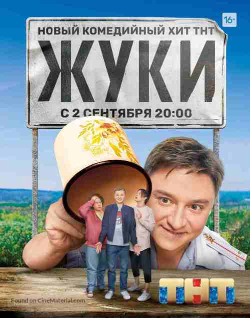 &quot;Zhuki&quot; - Russian Movie Poster