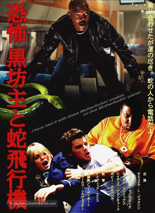 Snakes on a Plane - Japanese Movie Poster