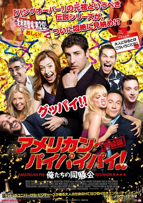 American Reunion - Japanese Movie Poster