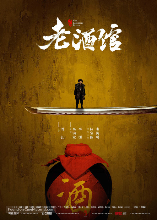 &quot;Lao jiu guan&quot; - Chinese Movie Poster