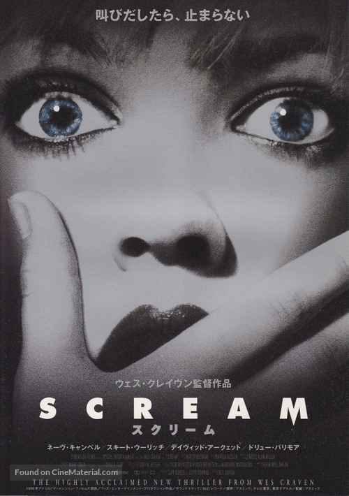 Scream - Japanese Movie Poster