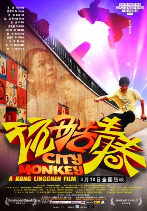 City Monkey - Chinese Movie Poster