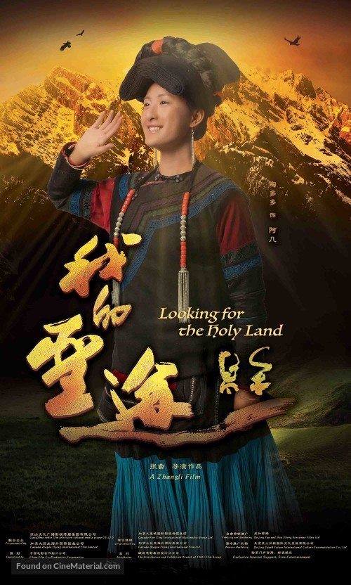 Looking for the Holy Land - Chinese Movie Poster