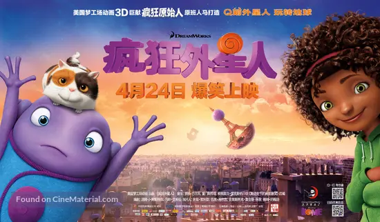 Home 15 Chinese Movie Poster Home 15 Chinese Movie Poster