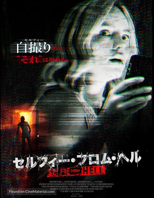 Selfie from Hell - Japanese Movie Poster