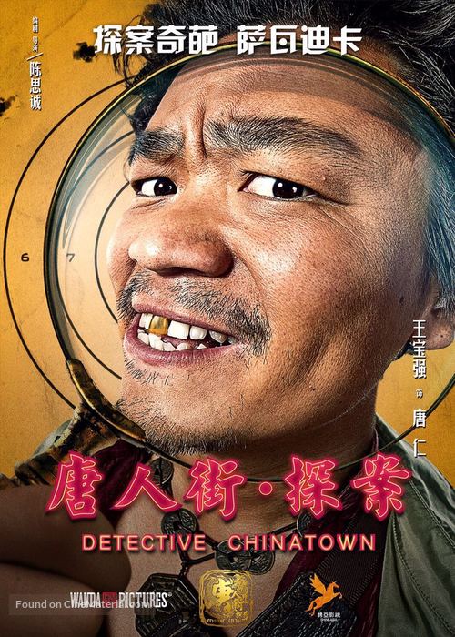 Tang ren jie tan an - Chinese Movie Poster