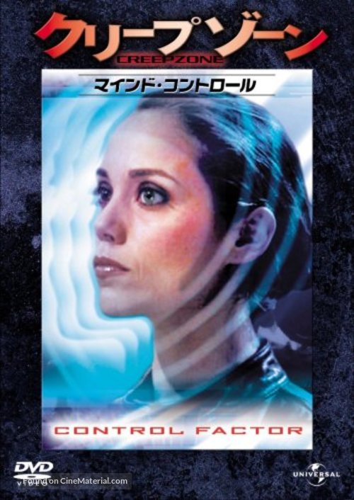 Control Factor - Japanese DVD movie cover