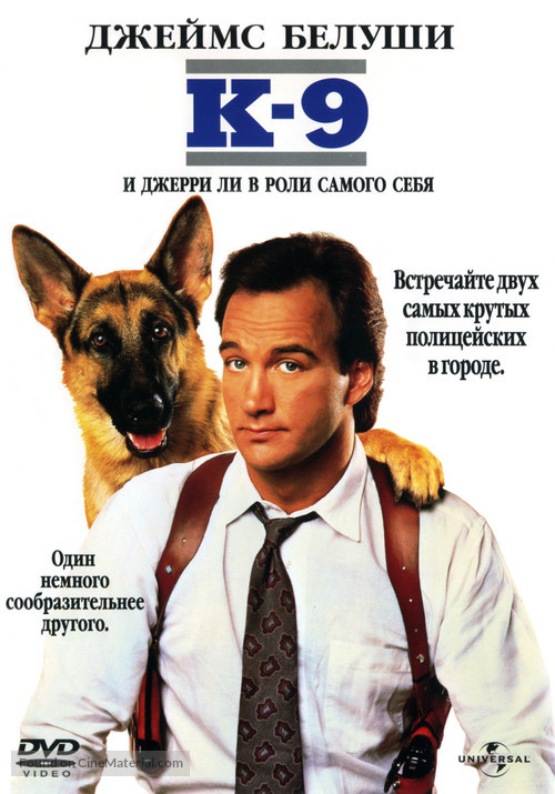 K-9 - Russian Movie Cover