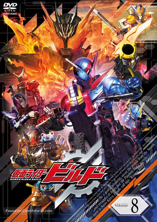 &quot;Kamen Rider Birudo&quot; - Japanese DVD movie cover