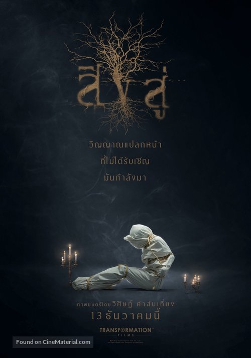 Reside - Thai Movie Poster