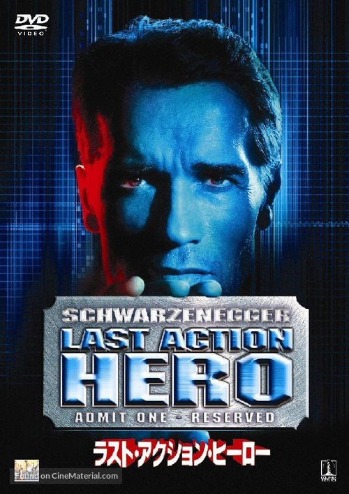 Last Action Hero - Japanese Movie Cover