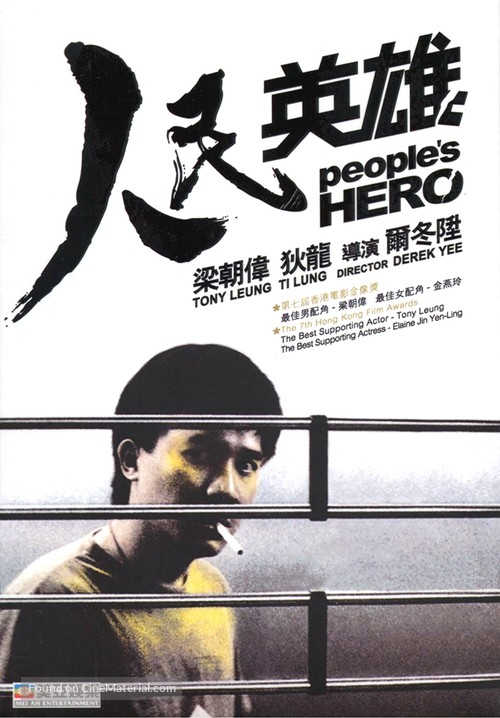 Yan man ying hung - Hong Kong DVD movie cover