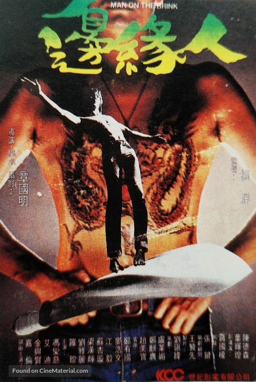 Bin yuen yan - Hong Kong Movie Poster