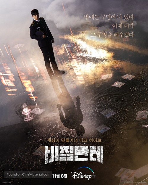 Vigilante - South Korean Movie Poster