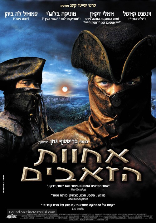 Le pacte des loups - Israeli Movie Poster