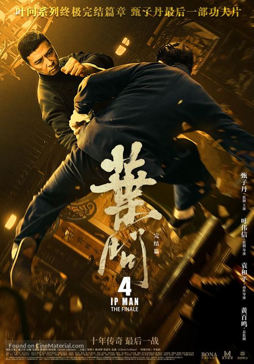 Yip Man 4 - Chinese Movie Poster