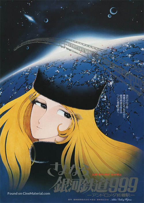 Say&ocirc;nara, ginga tetsud&ocirc; Sur&icirc;-Nain: Andromeda sh&ucirc;chakueki - Japanese Movie Poster