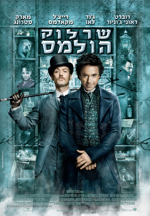 Sherlock Holmes - Israeli Movie Poster