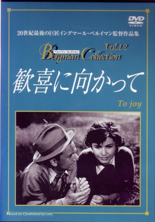 Till gl&auml;dje - Japanese DVD movie cover
