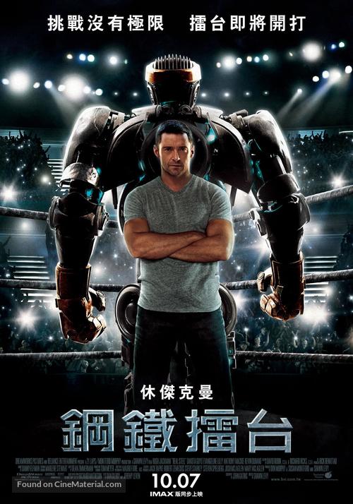 Real Steel - Taiwanese Movie Poster