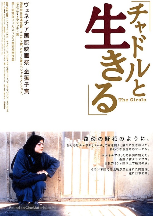 Dayereh - Japanese poster
