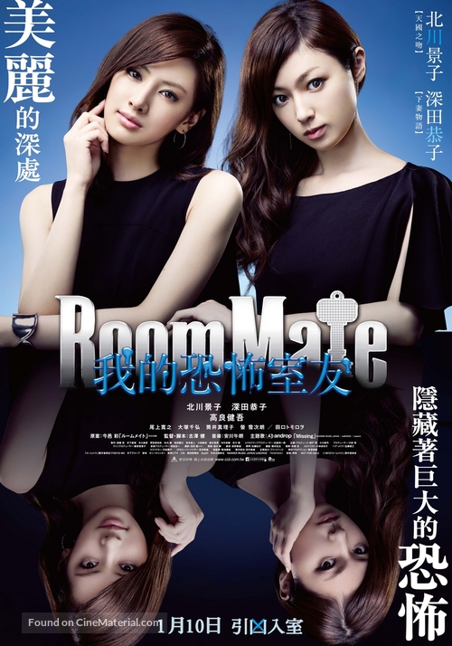 R&ucirc;mumeito - Taiwanese Movie Poster