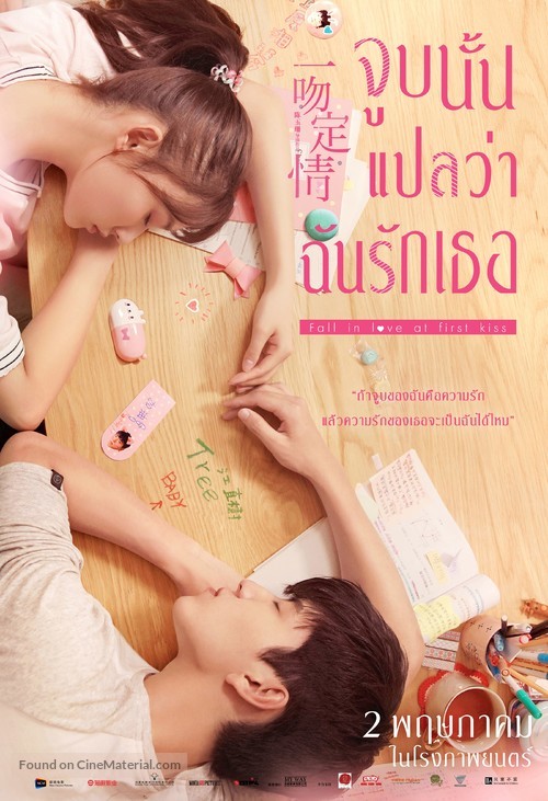 Yi wen ding qing - Thai Movie Poster