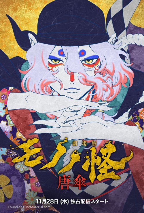 Mononoke Movie: Paper Umbrella - Japanese Movie Poster